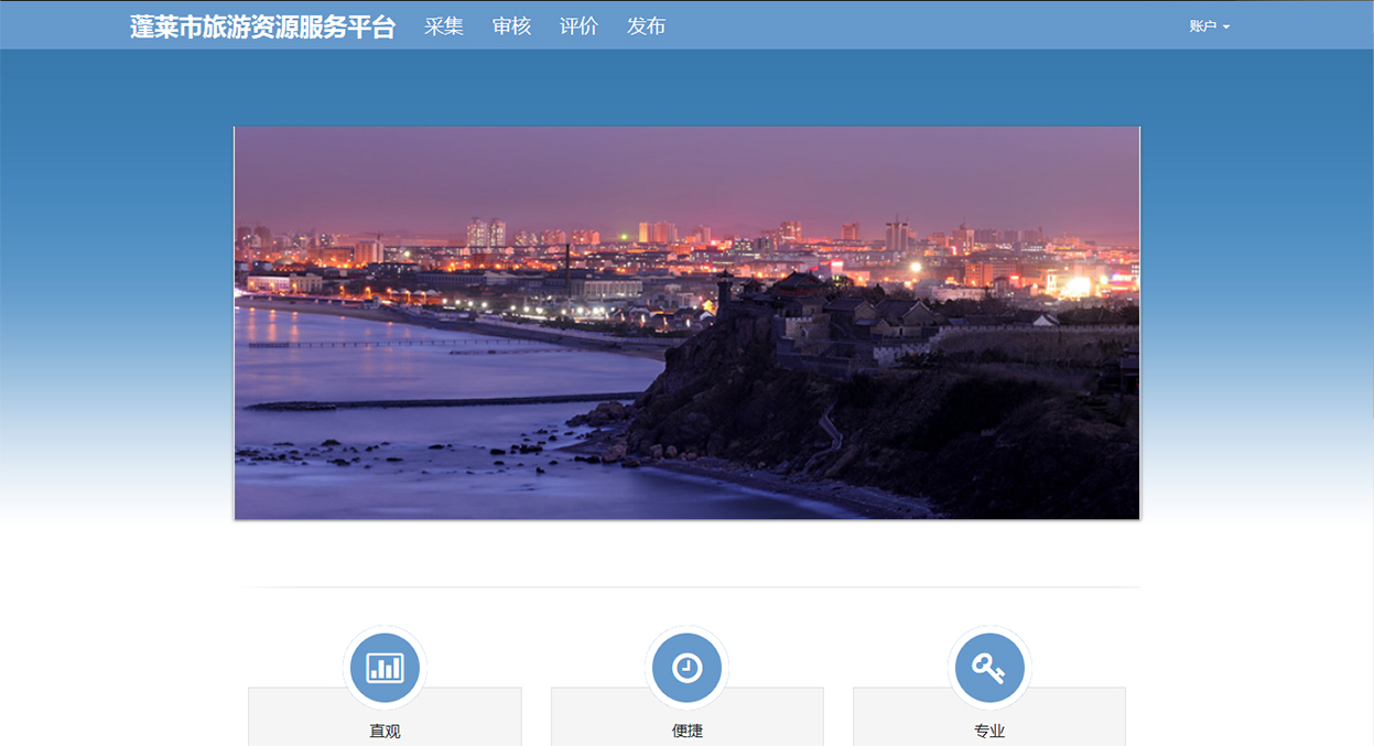 蓬萊市旅游資源服務平臺