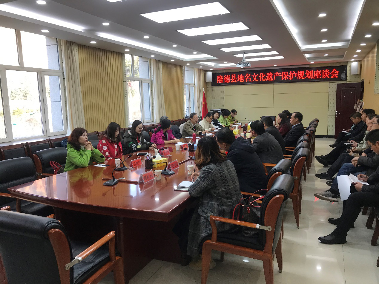 《隆德縣地名文化遺產(chǎn)保護規(guī)劃》項目實地考察工作圓滿結(jié)束