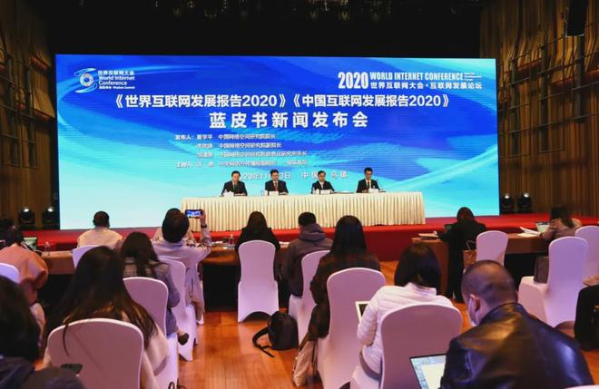  世界互聯(lián)網(wǎng)、中國(guó)互聯(lián)網(wǎng)2020藍(lán)皮書(shū)發(fā)布！