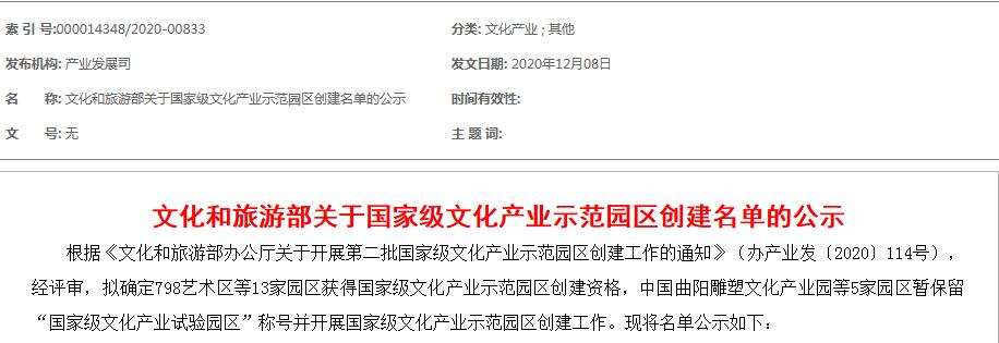 文化和旅游部關(guān)于國(guó)家級(jí)文化產(chǎn)業(yè)示范園區(qū)創(chuàng)建名單的公示